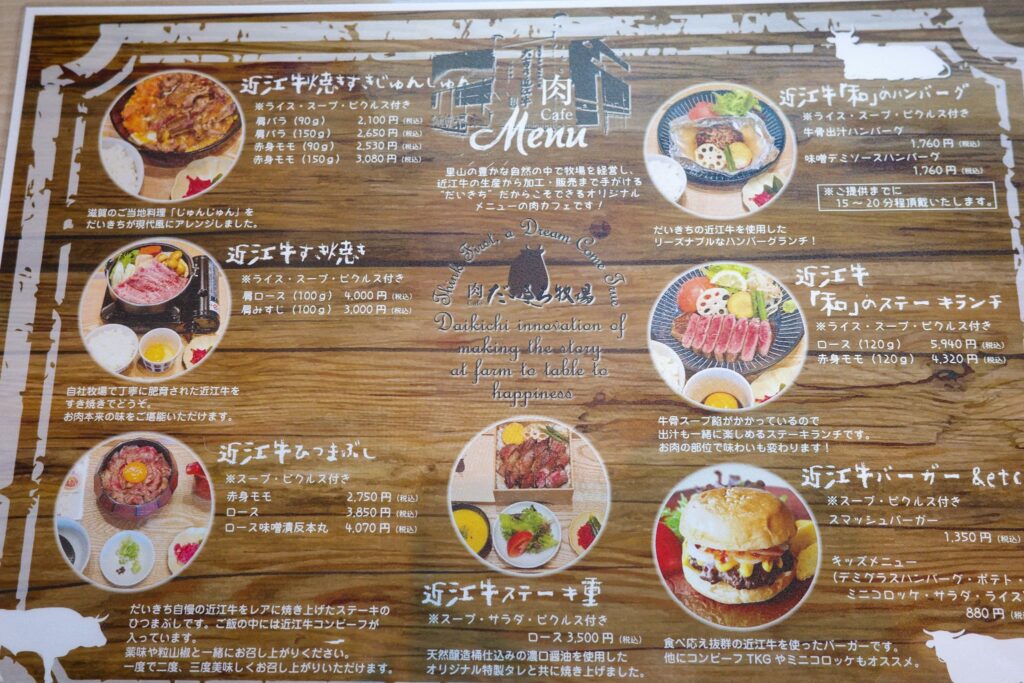 肉Café だいきち牧場　ニジノート