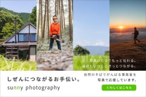 サニーフォトグラフィー　バナー