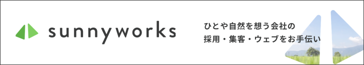 サニーワークス　細バナー